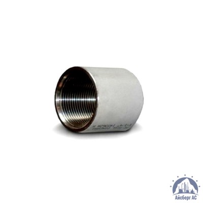 Муфта нержавеющая Ду 65 2 1/2'' AISI 310S купить в Новороссийске